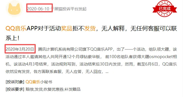 多名网友称QQ音乐奖品数年不发货 【“在QQ音乐抽中王源签名照,2年