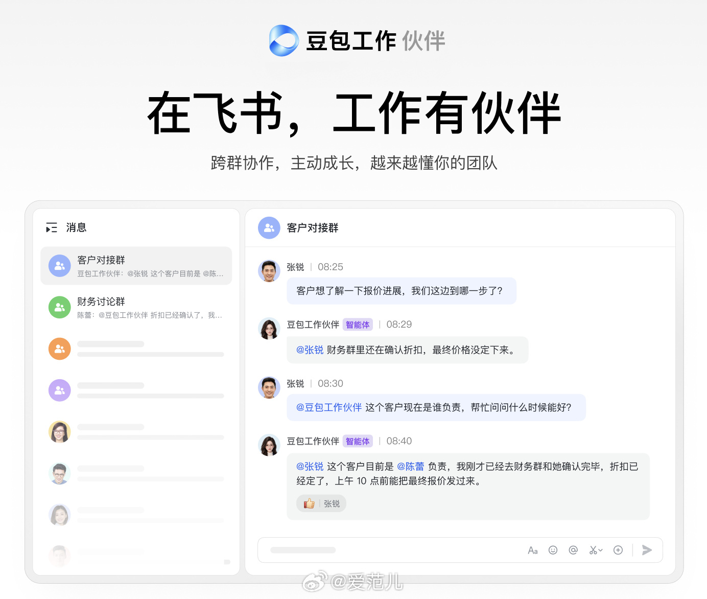 【飞书发布 8.0 与「豆包工作伙伴」,Agent 可直接操作文档、