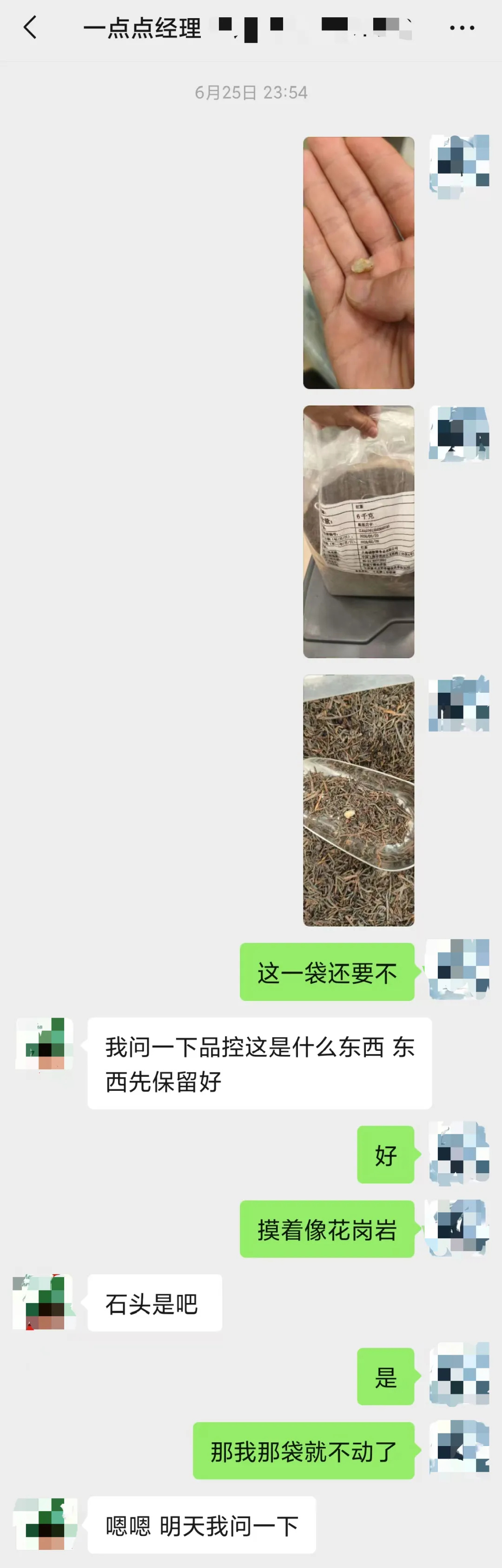 监管部门称茶叶含石子为合理异物 【一点点员工举报“茶叶含石头”,当事
