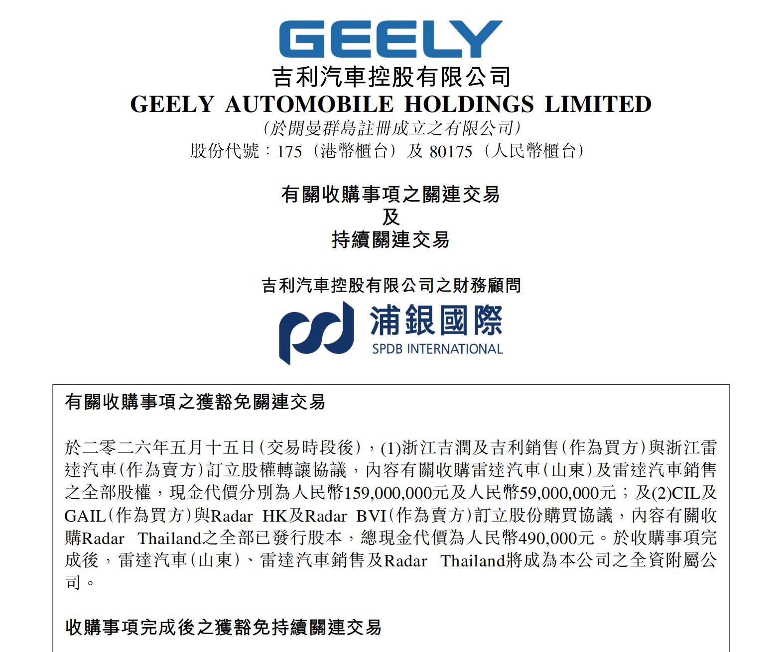 图片来源：吉利汽车公告