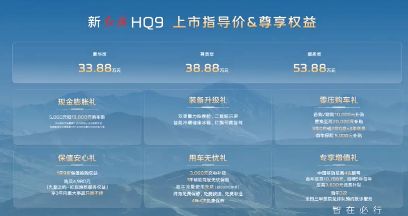 红旗中大型绿牌MPV焕新，33.88万起售！