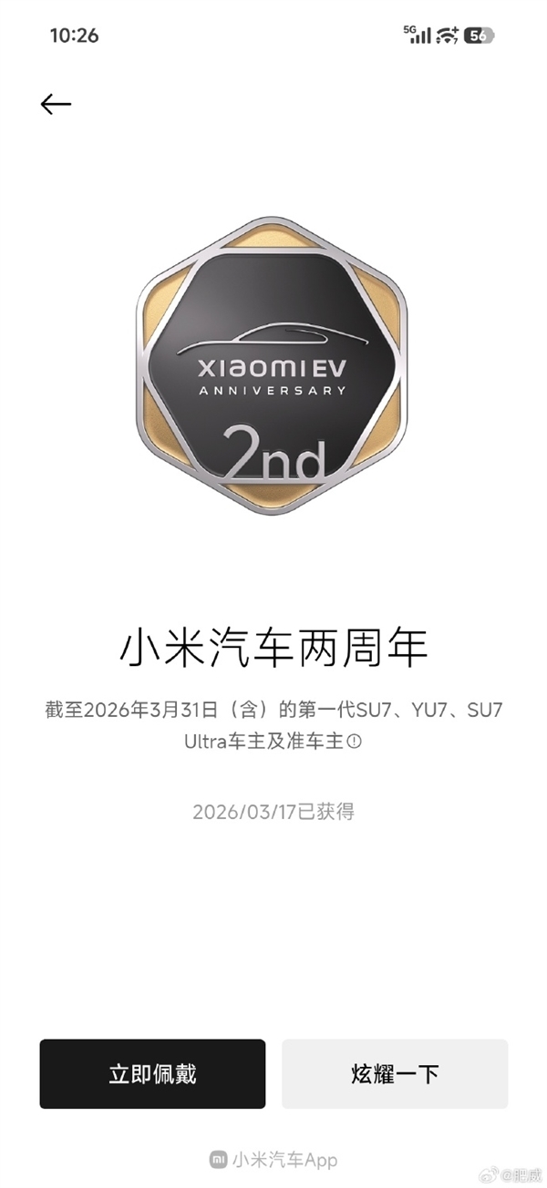 感恩同行!小米汽车为老车主送上三枚纪念勋章