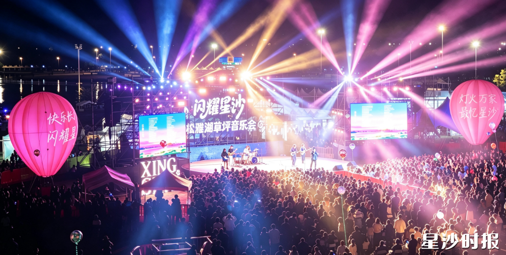 松雅湖草坪音乐会消费专场燃动松雅湖。 艾哲文 摄