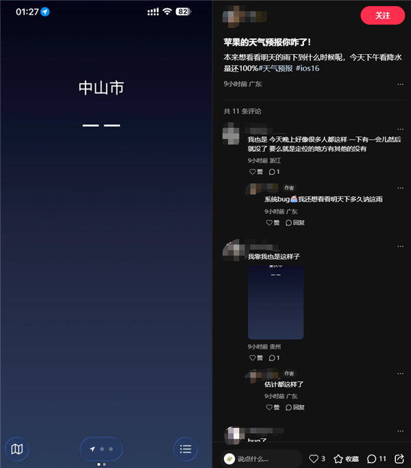 iPhone用户又中招！苹果天气深夜“崩了”：数据无法加载