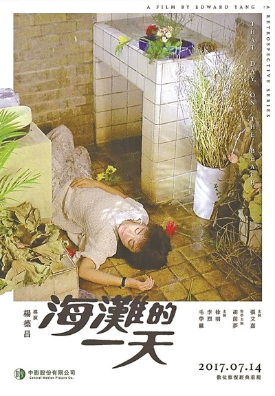 电影《海滩的一天》