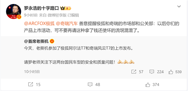 汽车大V质疑罗永浩捐10万只为蹭流量：网红就是网红 无处不在