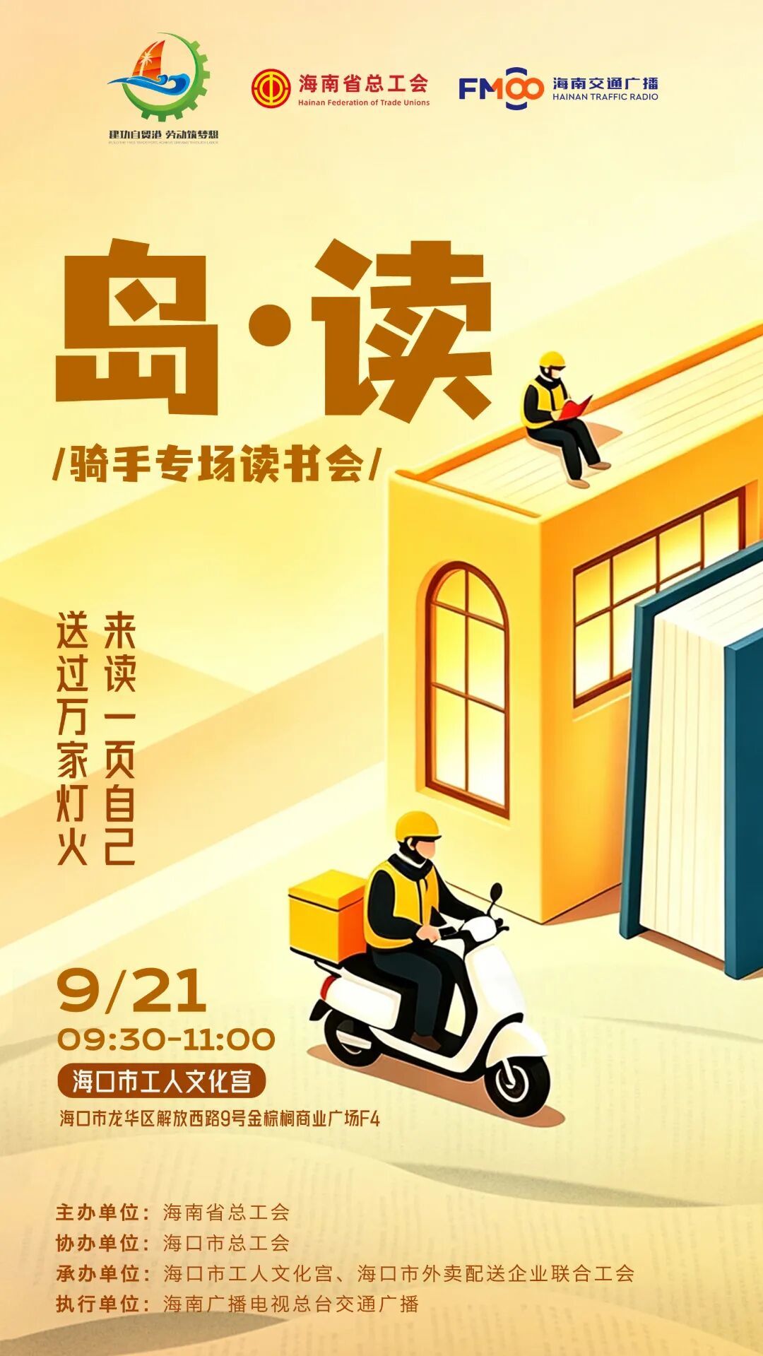 骑手专场-竖版9-16.jpg