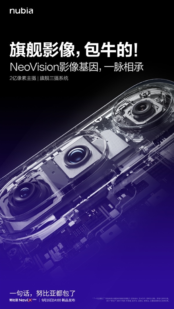 全球首款AI智能体手机！努比亚NaviX Ultra今日发布：首发长鑫10667Mbps LPDDR5X
