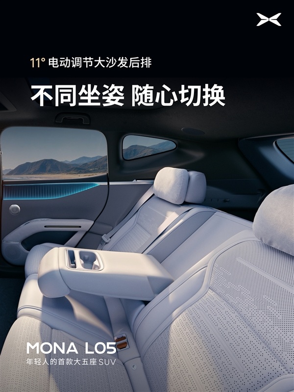 预计又是爆款！小鹏Mona L05内饰官图发布：没一点儿“登味”