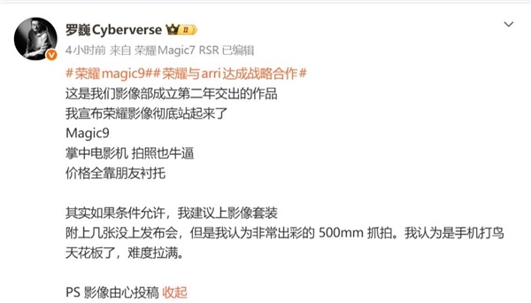 罗巍:荣耀Magic9系列影像彻底崛起 价格全靠友商衬托