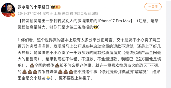 罗永浩喊话俞敏洪溜溜凳退款无果 直接空降对方账号留言追问