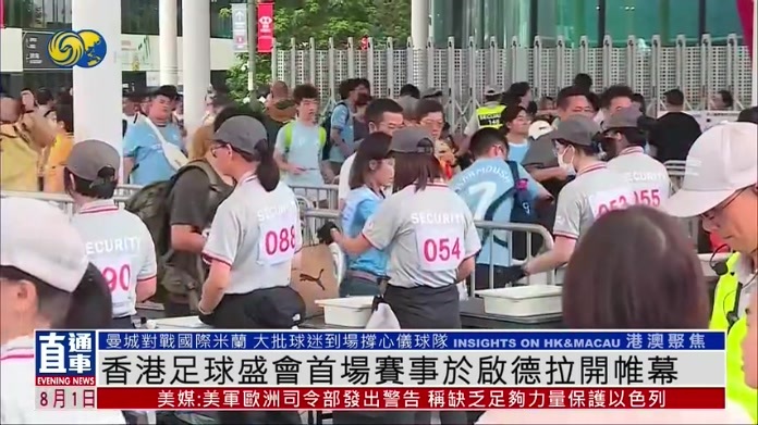 香港足球盛会首场赛事于启德拉开帷幕