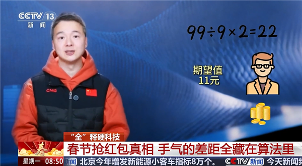 抢红包到底拼手速还是手气 央视揭秘抢红包背后算法