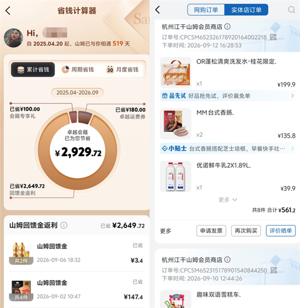 山姆可能也没想到 有一天会被年轻人拿去玩户外