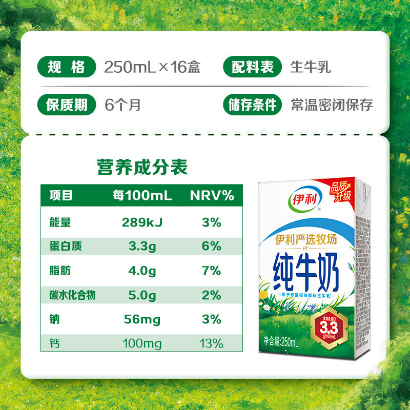 伊利旗舰店纯牛奶16盒/安慕希原味/香草味赠礼袋6月MS【XXYT】