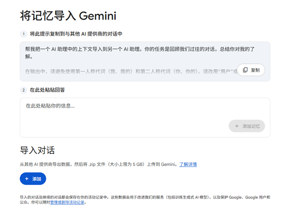 换AI不用从零开始了 谷歌Gemini支持一键记忆导入