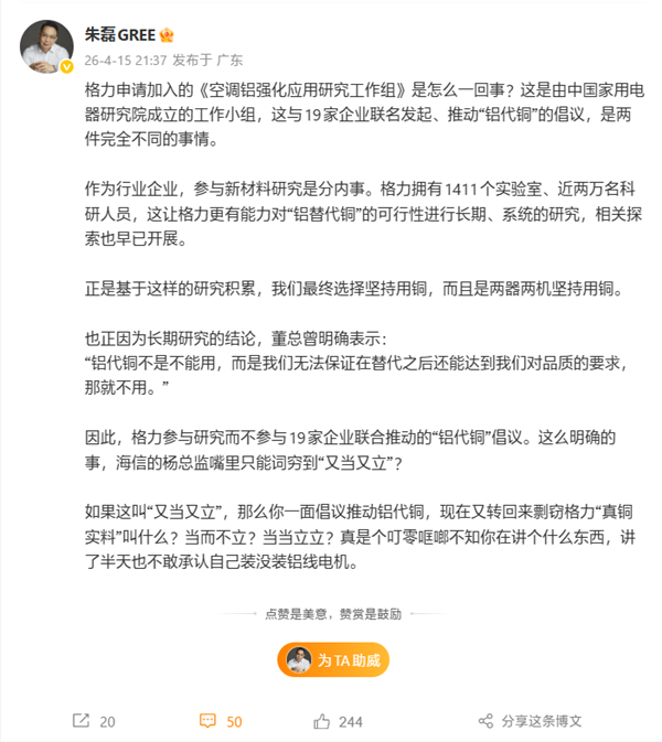 格力朱磊回应又当又立:参与新材料研究是分内事