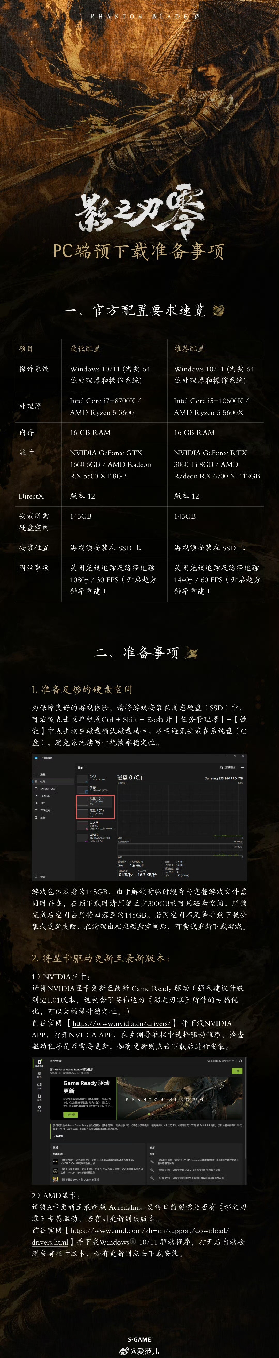【《影之刃零》公布 PC 端预下载准备事项：解压需预留至少 300G