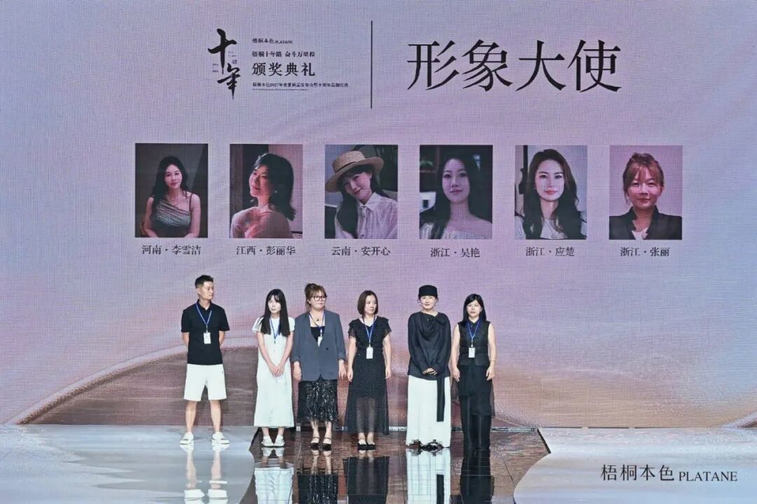 梧桐本色2027春夏新品发布 美学大秀致敬十年