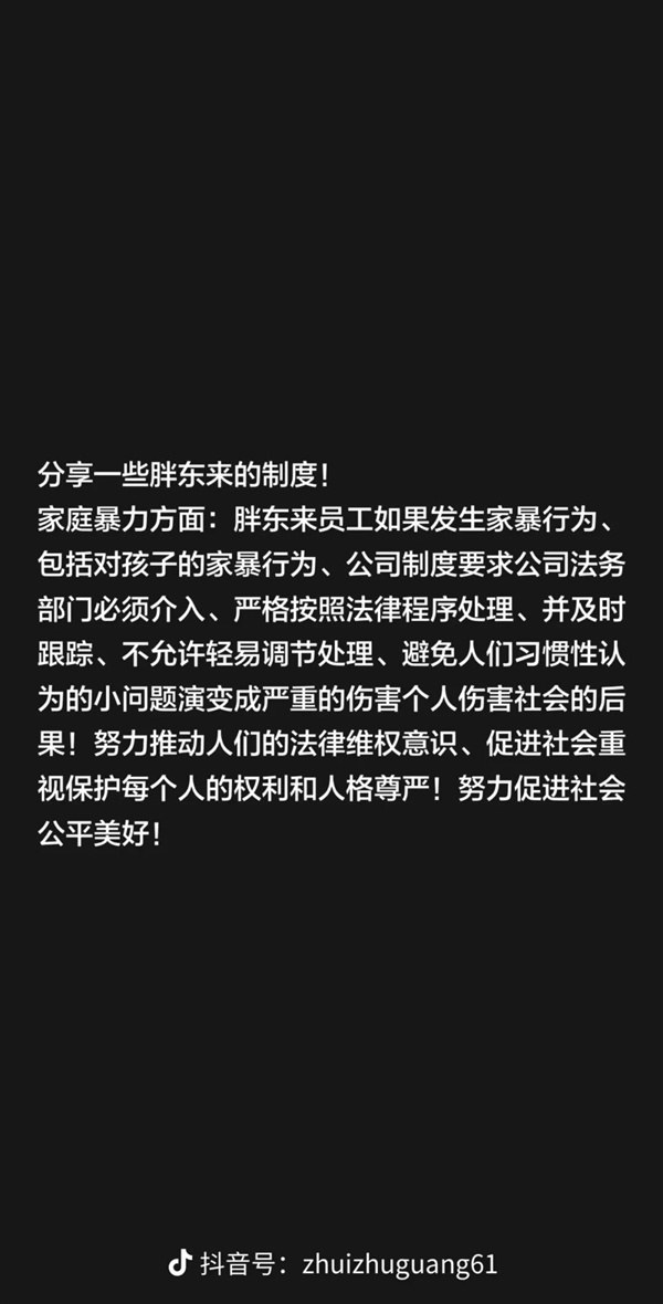 于东来:胖东来员工如果发生家暴行为 公司法务部门必须介入
