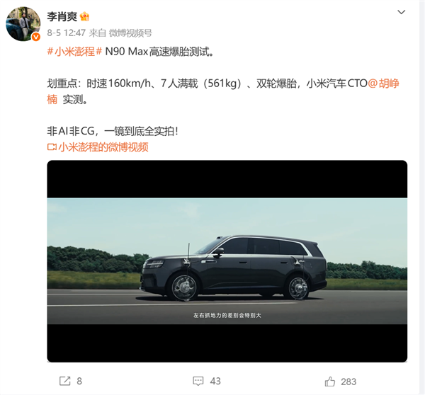 小米高管坐进160km/h爆胎的车里被指是AI测试！李肖爽：一镜到底全实拍