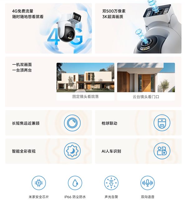 到手399元 小米智能室外摄像机4 4G双摄版开售：流量免费 3K双画面