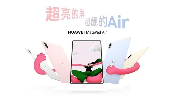 全新一代华为MatePad Air