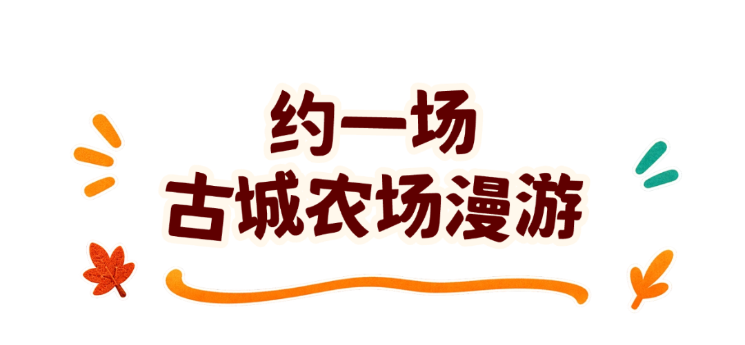 秋日主题活动促销治愈风海报。画面以手绘树叶和暖黄色调呈现,包含听歌、手作、购物、游园等活动内容,适合线下店铺秋季活动宣传。 (3).png