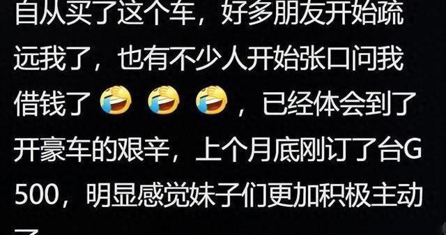 豪车背后的社交真相：买车后身边人的嘴脸变化，这段经历让无数车主看哭-有驾