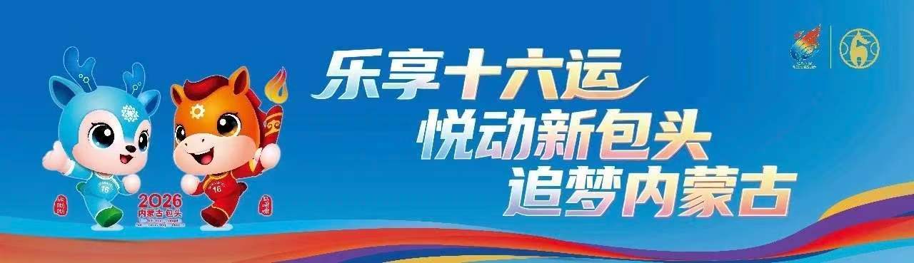 十六运（报纸）