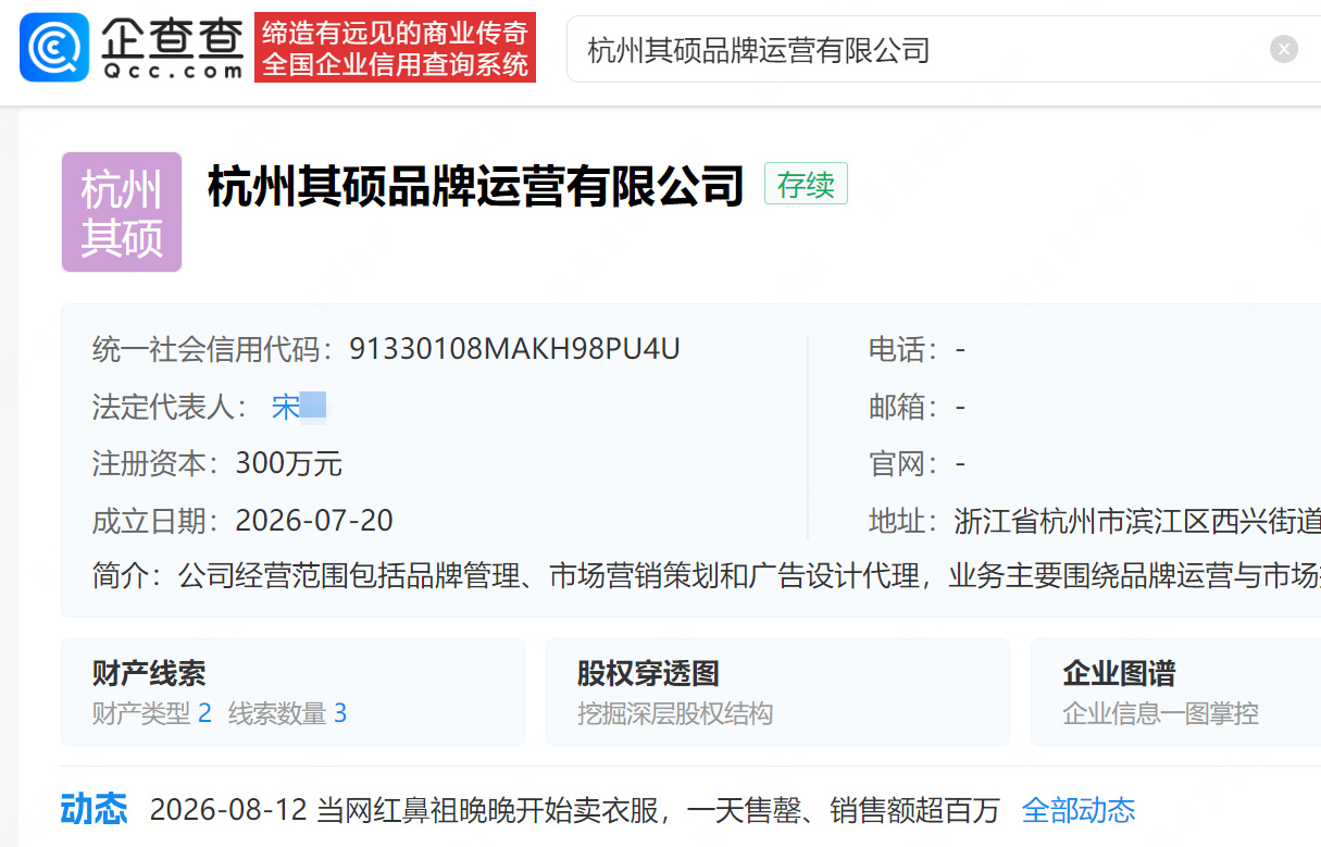 【泡泡玛特持股网红晚晚公司股份 】晚晚品牌首月销售额破千万 近日,于