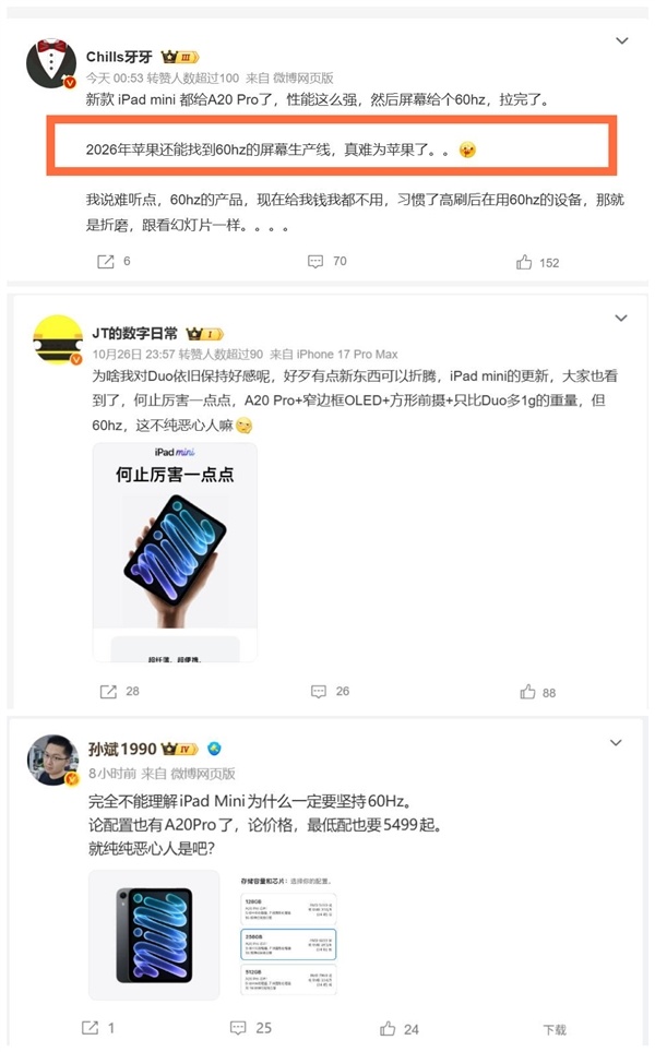 iPad mini 60Hz屏引争议：2026年还能找到60Hz产线 真难为苹果了