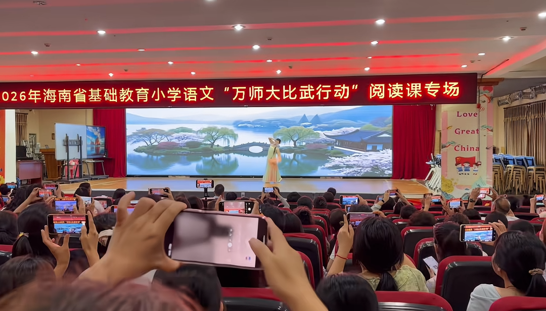 赛课活动上，台下举起手机拍照的观众/图源：网络