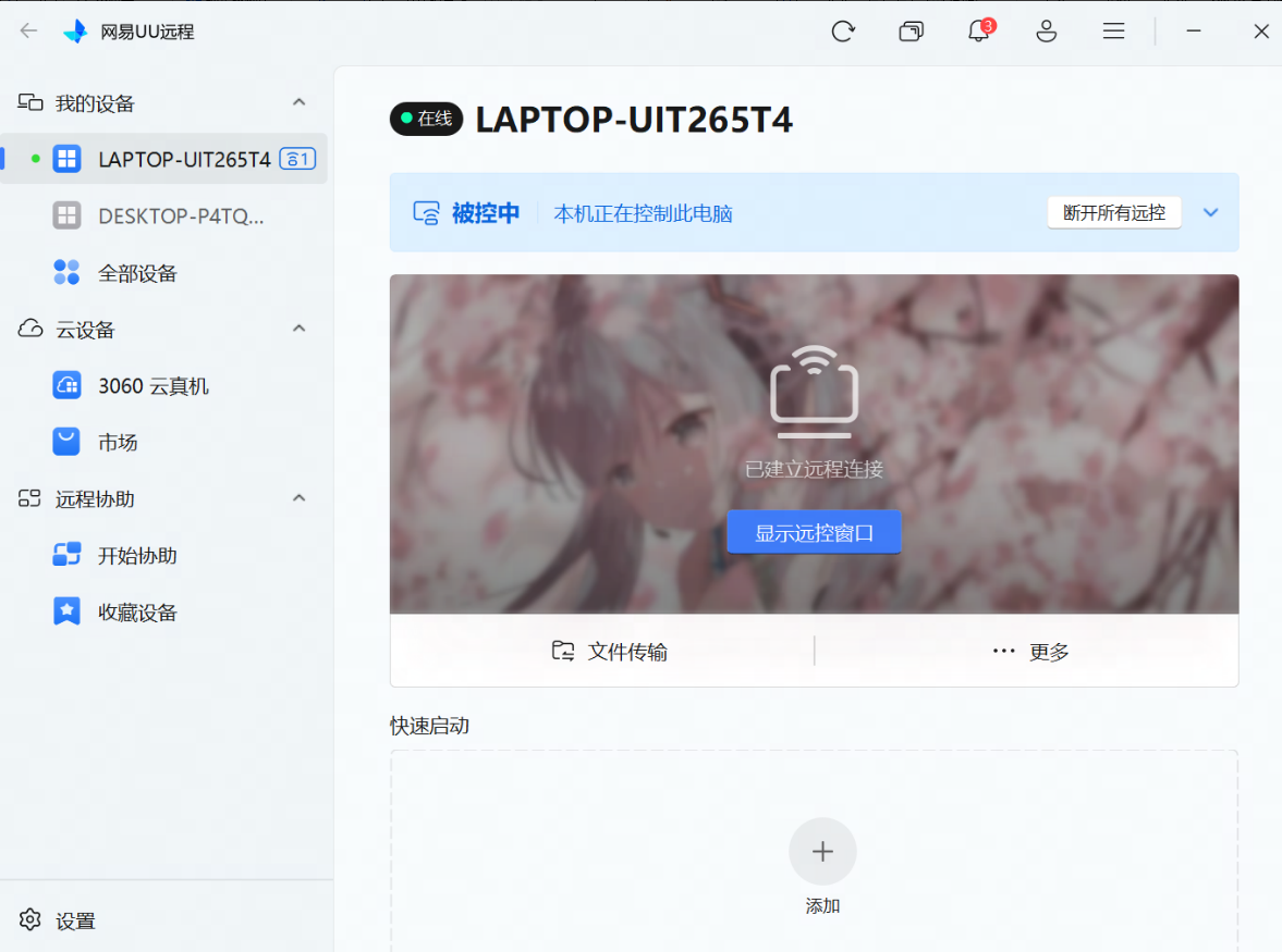 2026年8款主流远程工具深度对比,UU远程优势明显