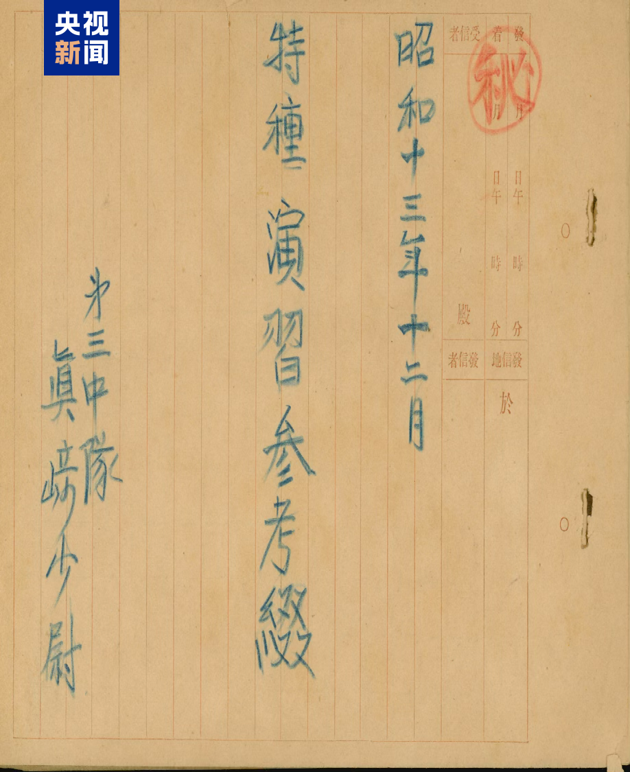 △日本军官梨和吉之辅和真崎接受毒气战教育的培训笔记