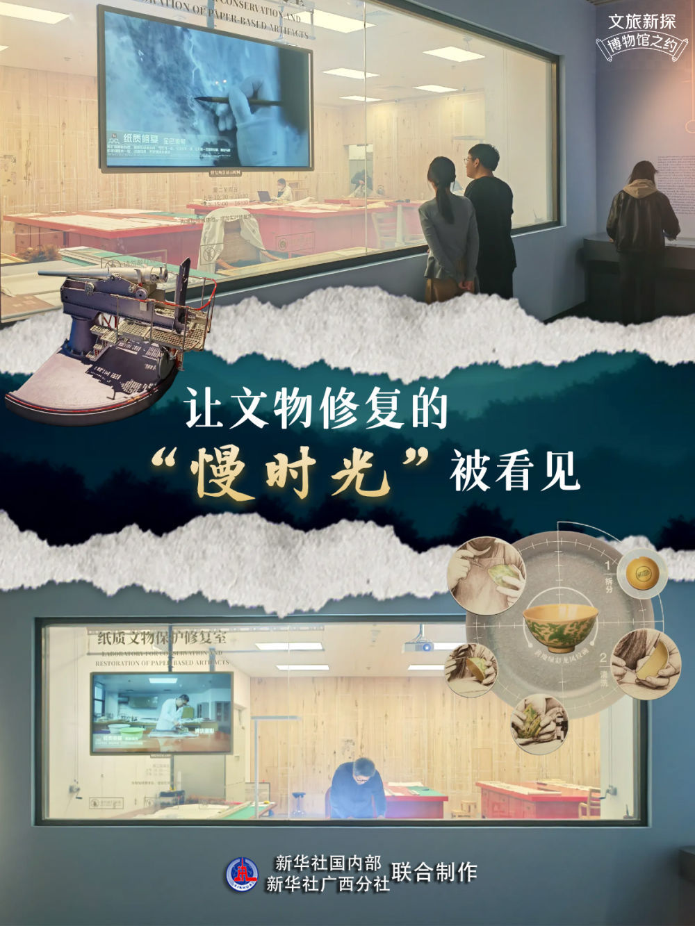 文旅新探&middot;博物馆之约|让文物修复的“慢时光”被看见