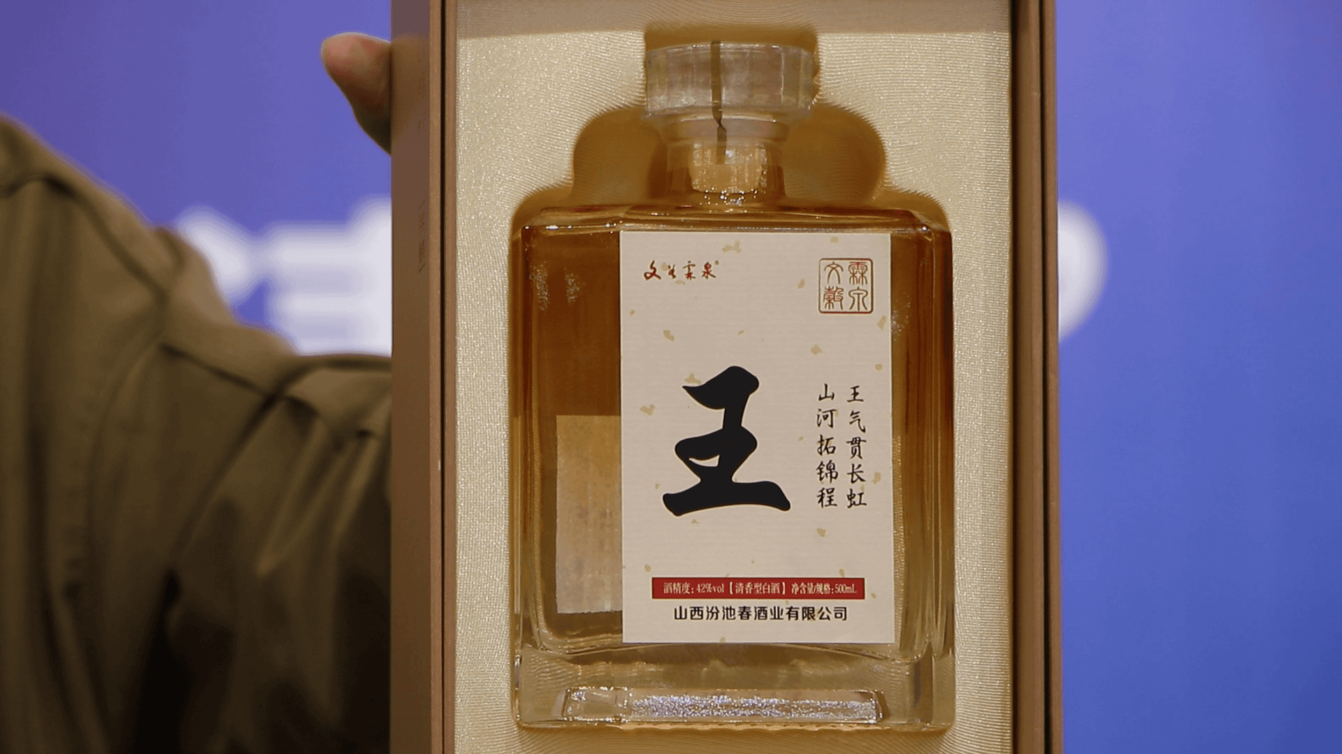 图为“文谷霖泉”居品推介现场 （杨哲 摄）