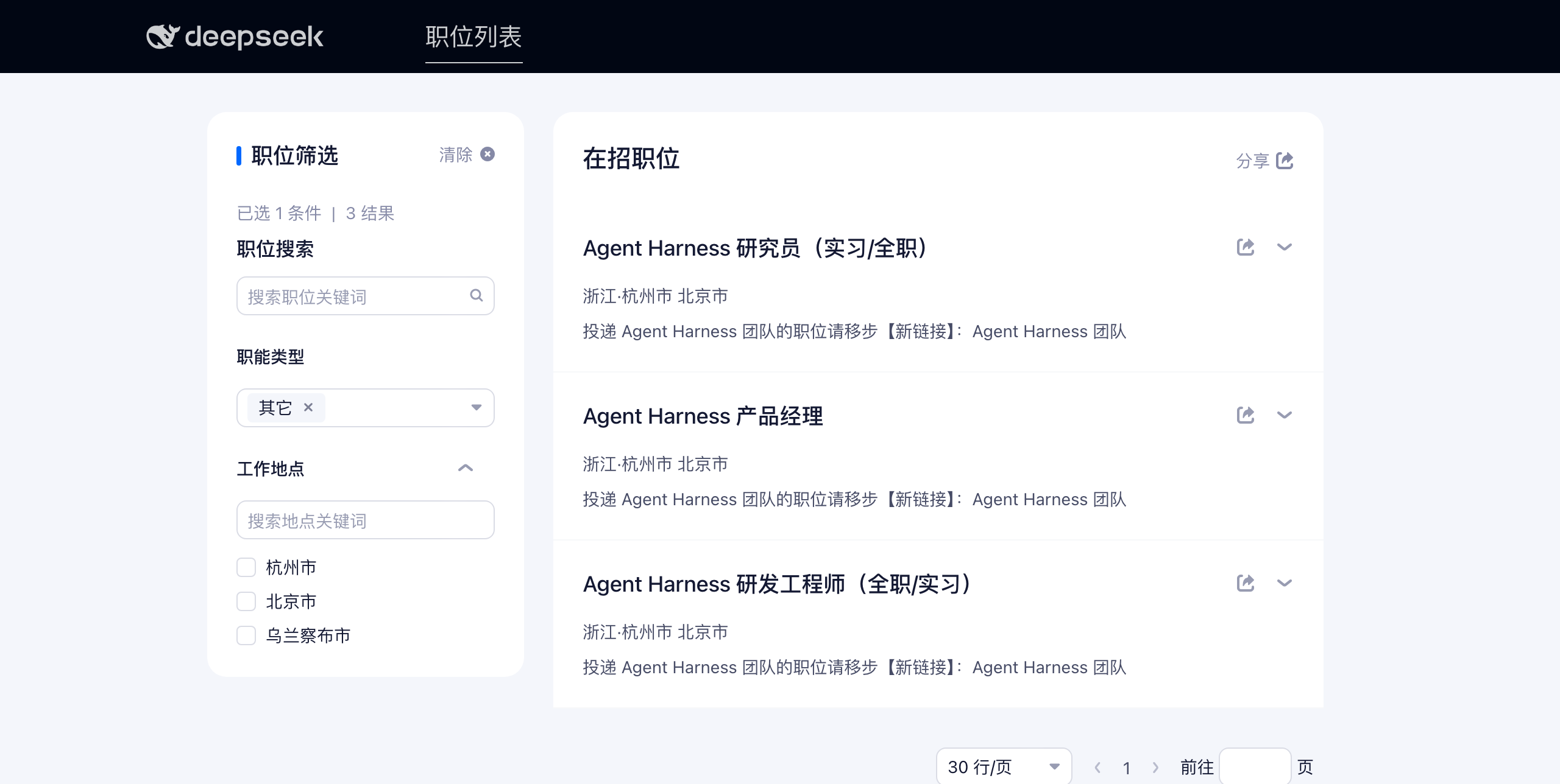 DeepSeek招聘页中的Agent Harness团队岗位