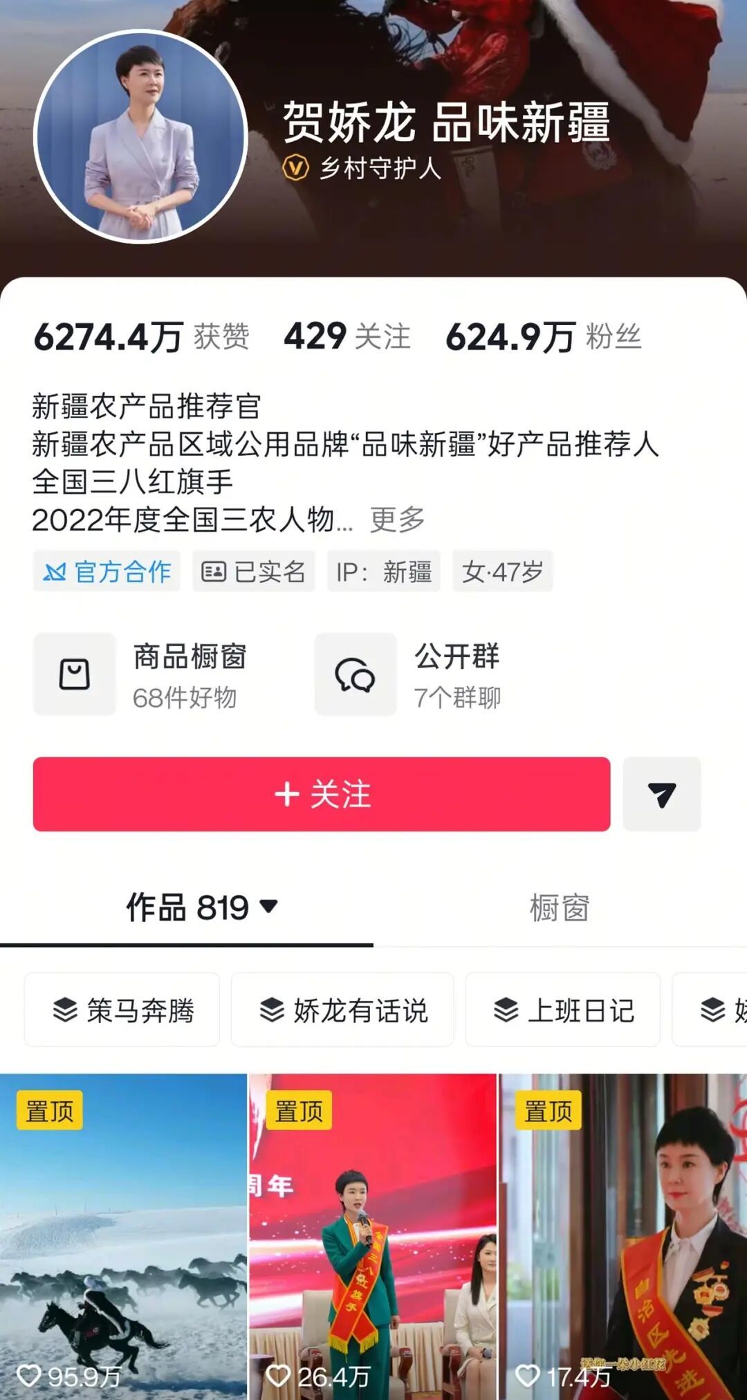 贺娇龙个人账号截图