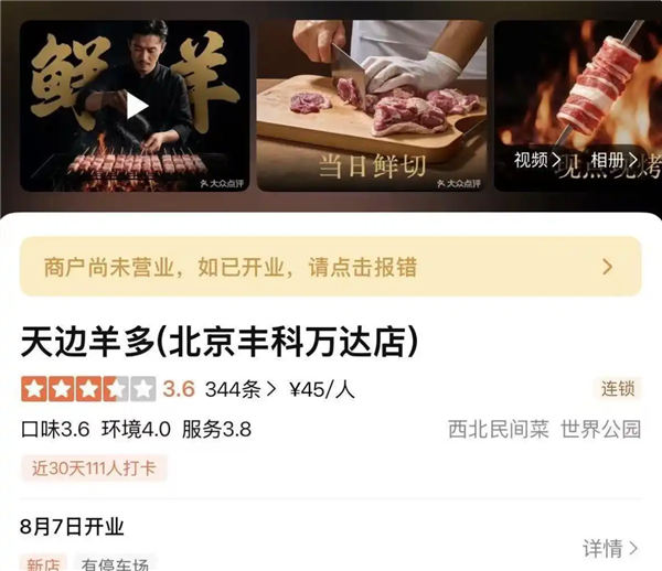 经营仅6个月！贾国龙新品牌天边砂锅焖面已有门店暂停营业 西贝回应