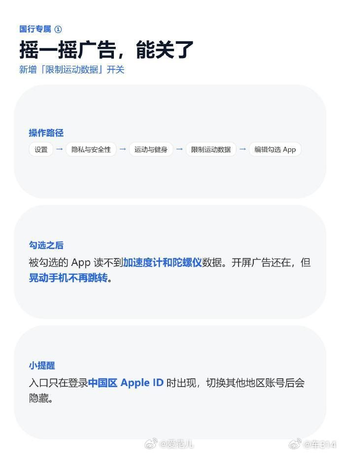 【外版 iPhone 也能防摇一摇!iOS 27.2「限制动作数据」