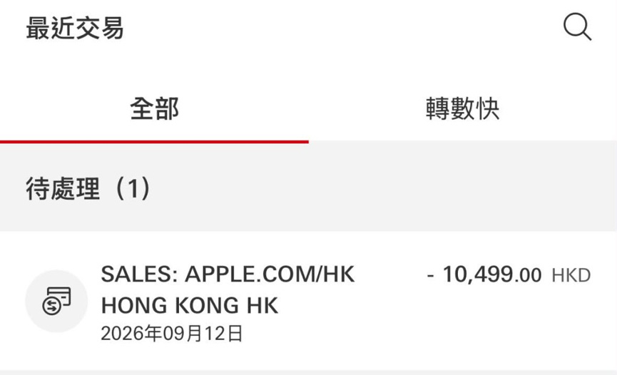 【多人未订iPhone18信用卡竟被盗刷,香港逾700起报案】香港超