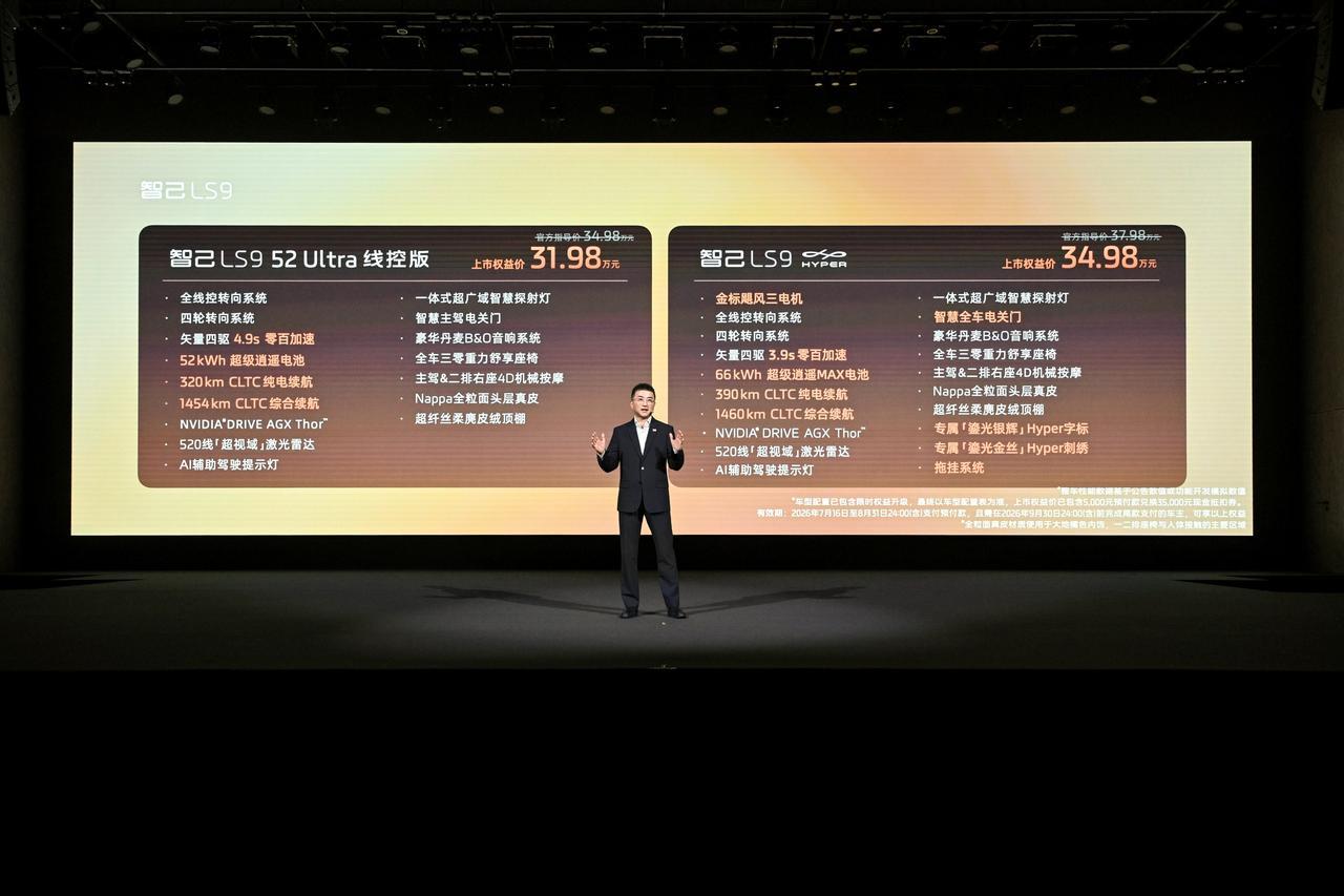 【权益价31.98万起，智己LS9新车型上市】7月16日，智己LS9