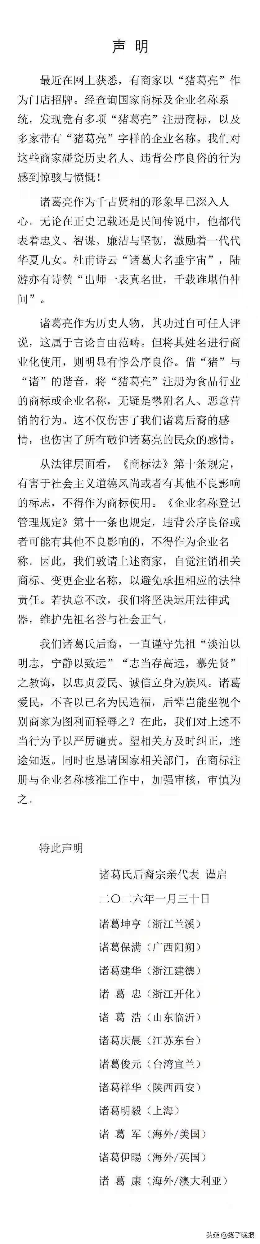 此前,自称诸葛亮后裔的人士发布了《声明》。