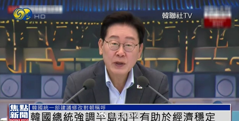 #韩国宣布国家灾难状态#【#李在明强调半岛和平有助于经济稳定#】韩国