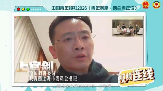 共青团上海市委员会书记上官剑接受采访