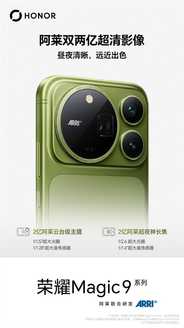 5499元杀疯!荣耀Magic9发布会还没开 价格先炸场