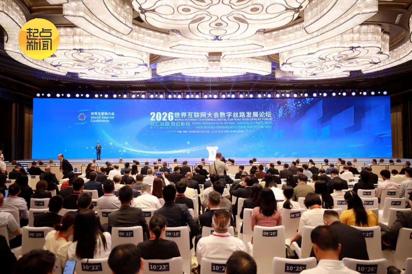 7月22日,2026世界互联网大会数字丝路发展论坛在西安召开。
