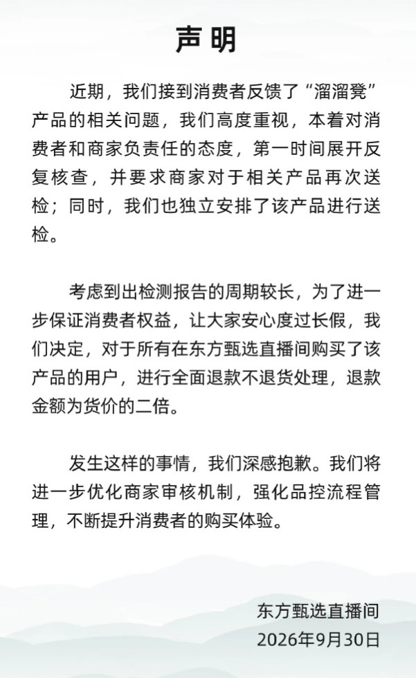 东方甄选称溜溜凳2倍退款不退货 【东方甄选回应网红“溜溜凳”风波:2
