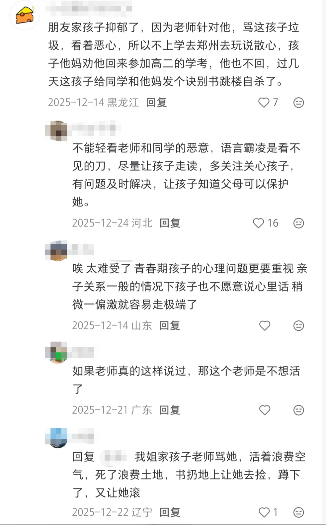 图 | 社交平台上网友对“坏老师”的吐槽